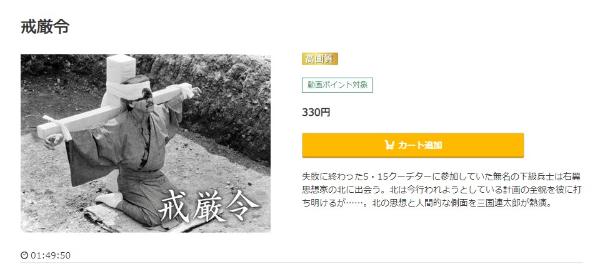 戒厳令 music.jp