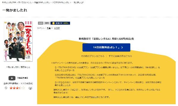一発かましたれ TSUTAYA DISCAS