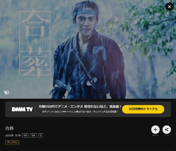 合葬DMMTV