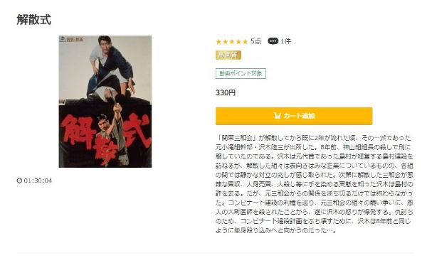 解散式 music.jp