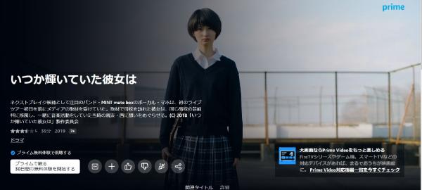 いつか輝いていた彼女は Amazonプライム