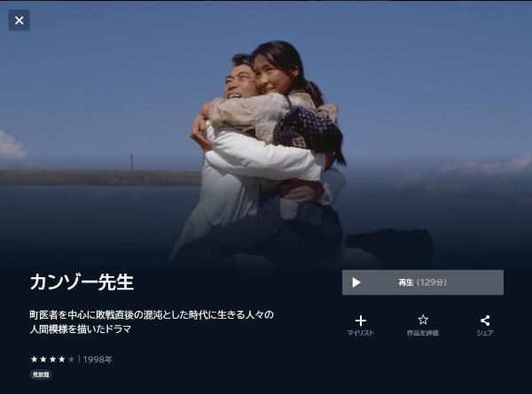 カンゾー先生 U-NEXT