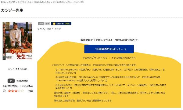 カンゾー先生 TSUTAYA DISCAS