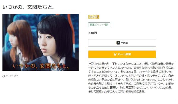 いつかの、玄関たちと、 music.jp