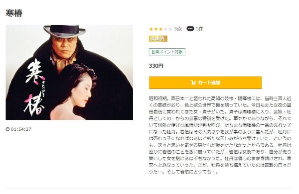 寒椿 music.jp