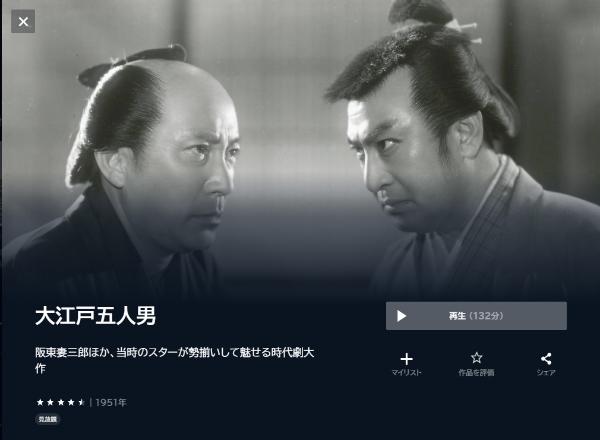 大江戸五人男-U-NEXT