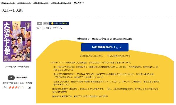 大江戸七人衆-TSUTAYA DISCAS