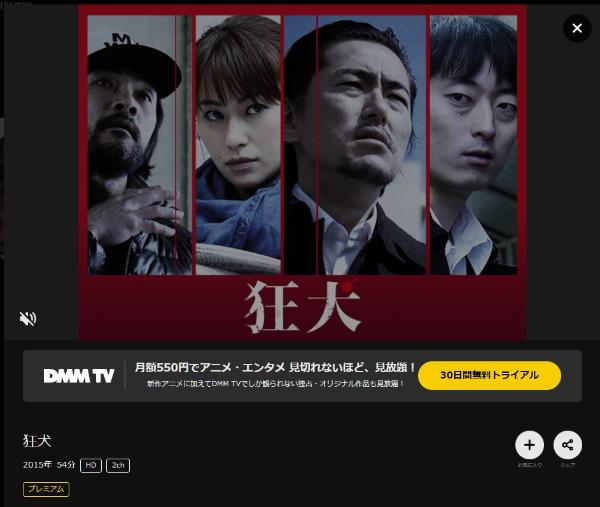 狂犬 DMMTV