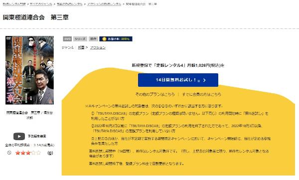 関東極道連合会 第三章 TSUTAYA DISCAS