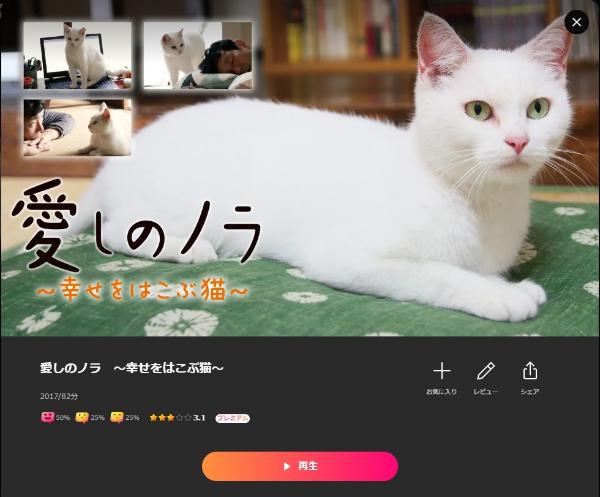 愛しのノラ ~幸せをはこぶ猫~ Lemino