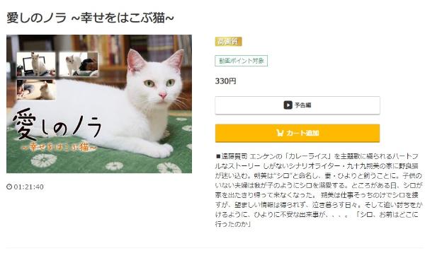 愛しのノラ ~幸せをはこぶ猫~ music.jp