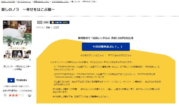 愛しのノラ ~幸せをはこぶ猫~ TSUTAYA DISCAS