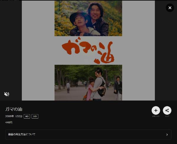 ガマの油DMMTV
