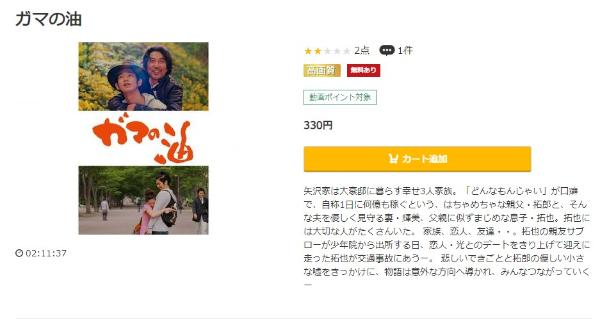 ガマの油music.jp