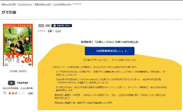 ガマの油TSUTAYA DISCAS