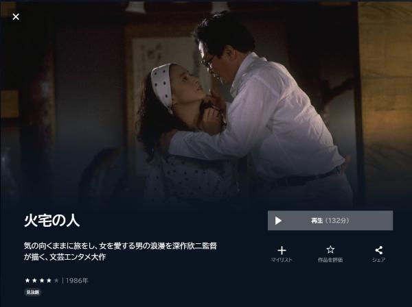 火宅の人 U-NEXT