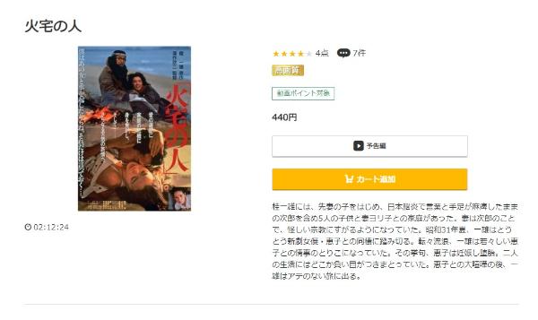 火宅の人 music.jp