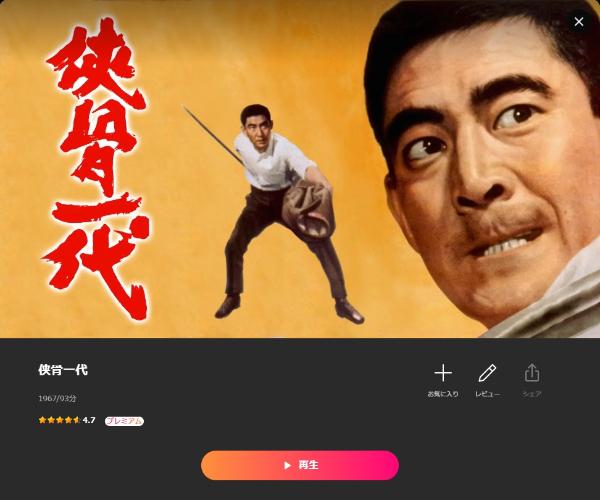 侠骨一代 Lemino
