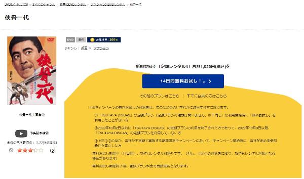 侠骨一代 TSUTAYA DISCAS