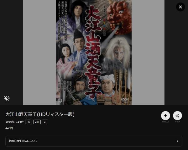 大江山酒天童子-DMMTV