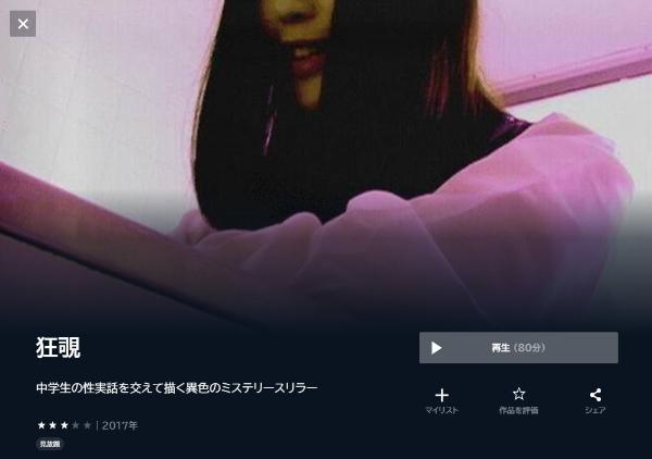 狂覗 U-NEXT