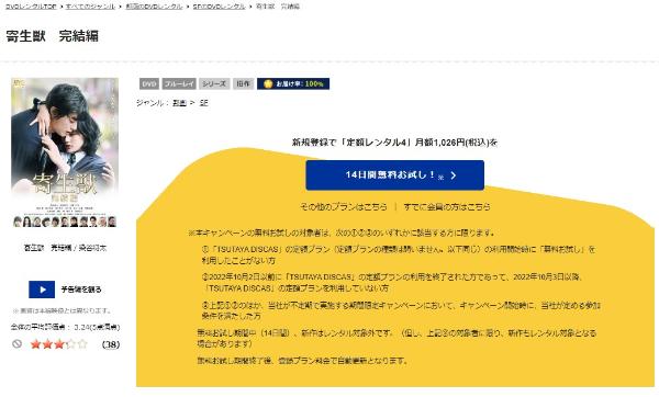 「寄生獣 完結編 tsutaya discas
