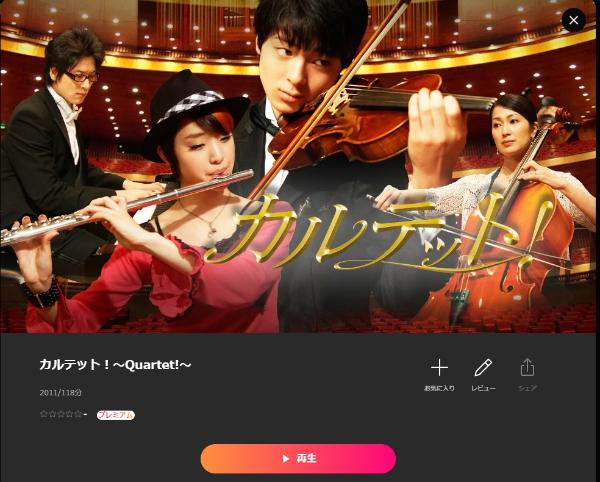 カルテット!~Quartet!~ Lemino