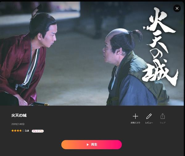 火天の城 Lemino