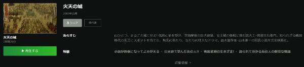 火天の城 Hulu