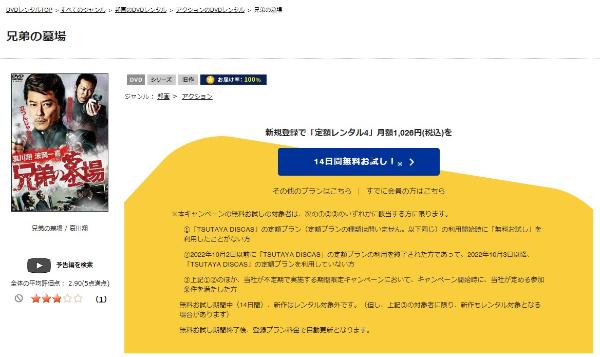 兄弟の墓場 TSUTAYA DISCAS