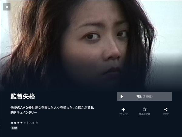 監督失格U-NEXT