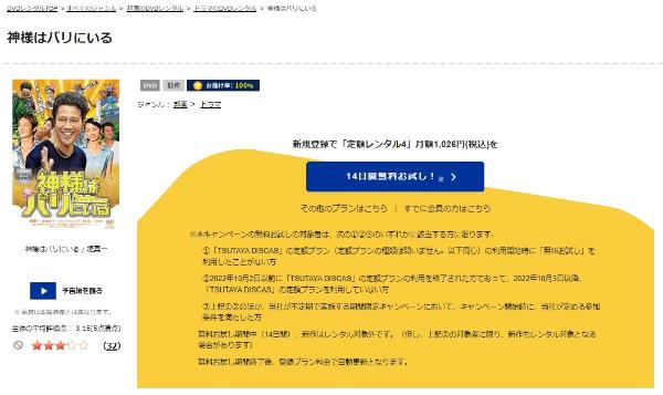 神様はバリにいるTSUTAYA DISCAS
