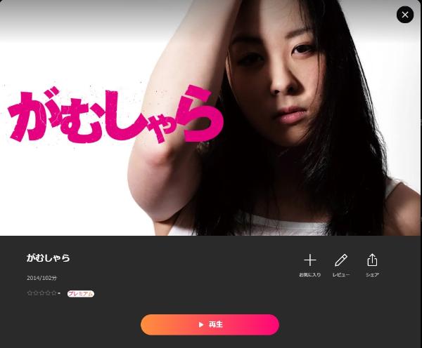 がむしゃらLemino