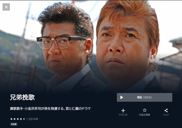 兄弟挽歌 U-NEXT