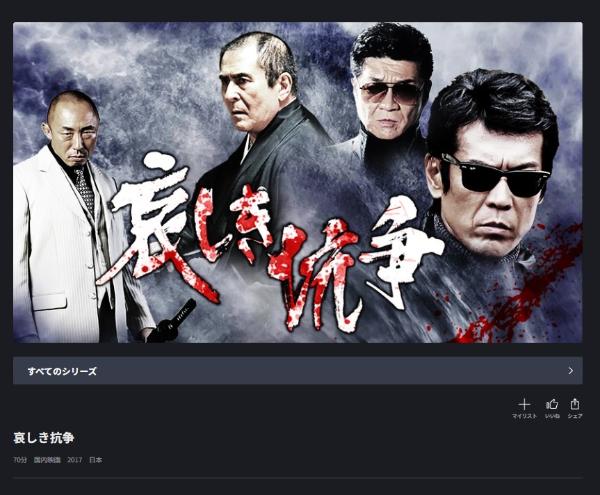 哀しき抗争 FOD