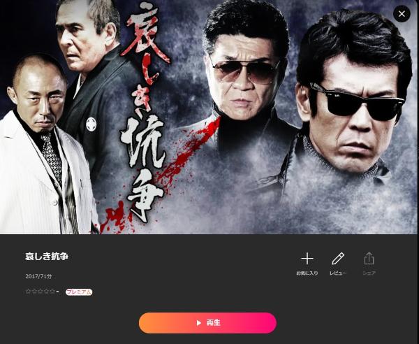 哀しき抗争 Lemino