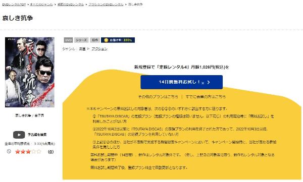 哀しき抗争 TSUTAYA DISCAS