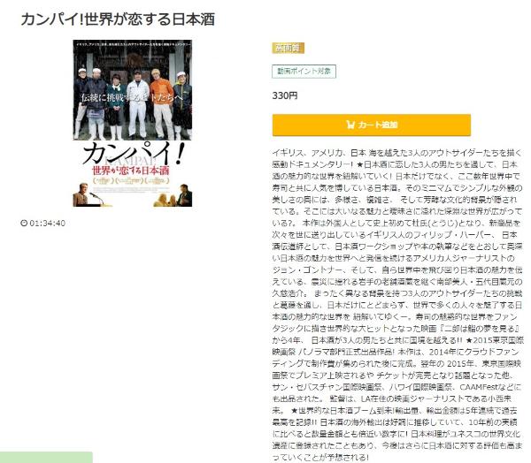 カンパイ!世界が恋する日本酒music.jp