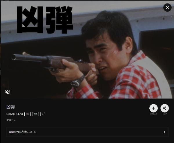 凶弾 DMMTV