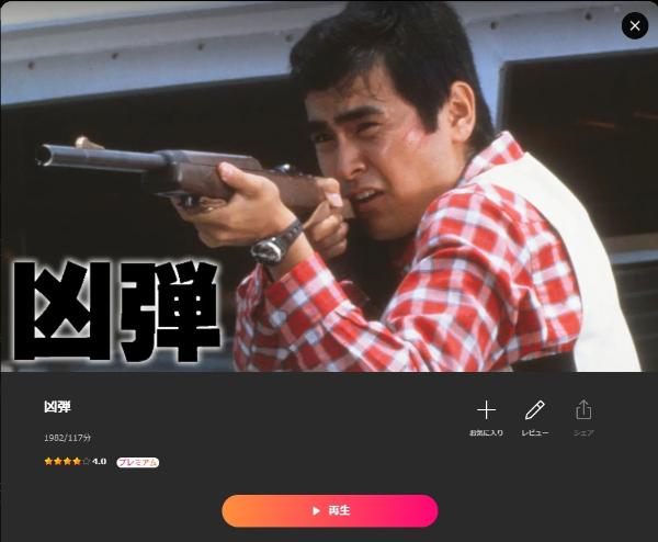 凶弾 Lemino
