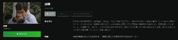 凶弾 Hulu