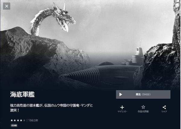海底軍艦U-NEXT