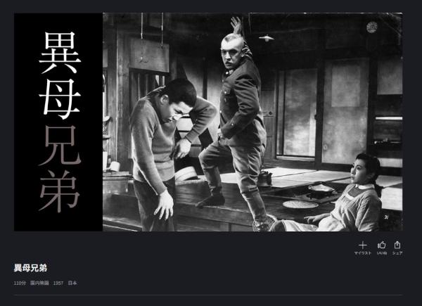 異母兄弟 FODプレミアム