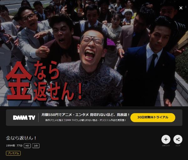 金なら返せん! DMMTV