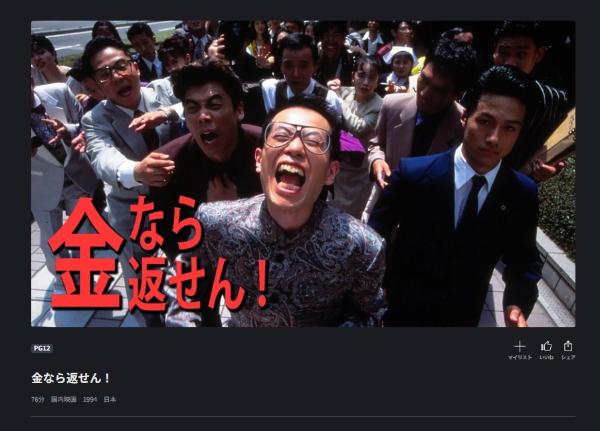 金なら返せん! FOD