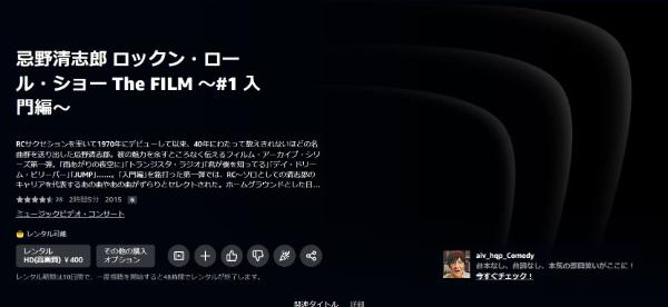 忌野清志郎 ロックンロール・ショー the FILM～＃1入門編～ Amazonプライム