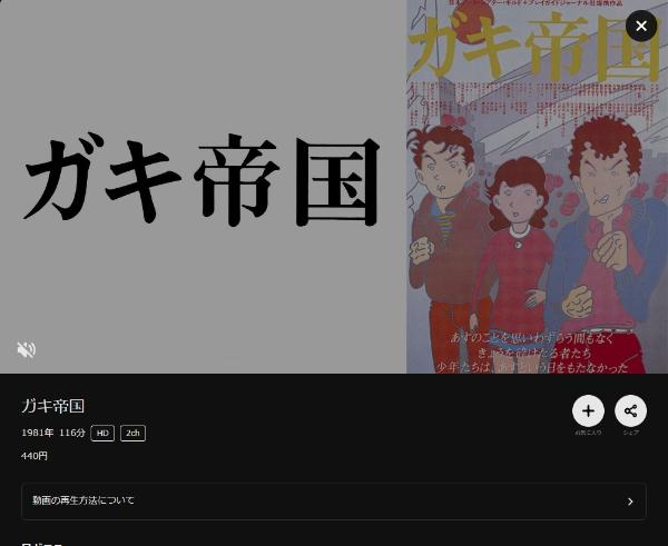 ガキ帝国DMMTV