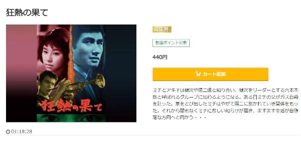 狂熱の果て music.jp