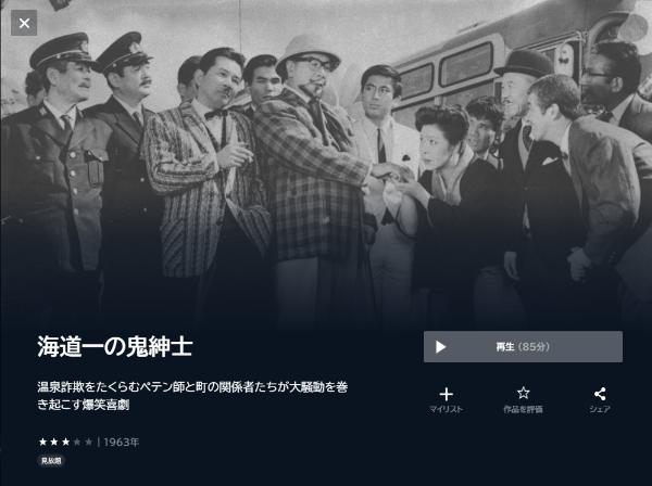 海道一の鬼紳士U-NEXT