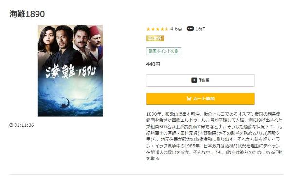 海難1890music.jp